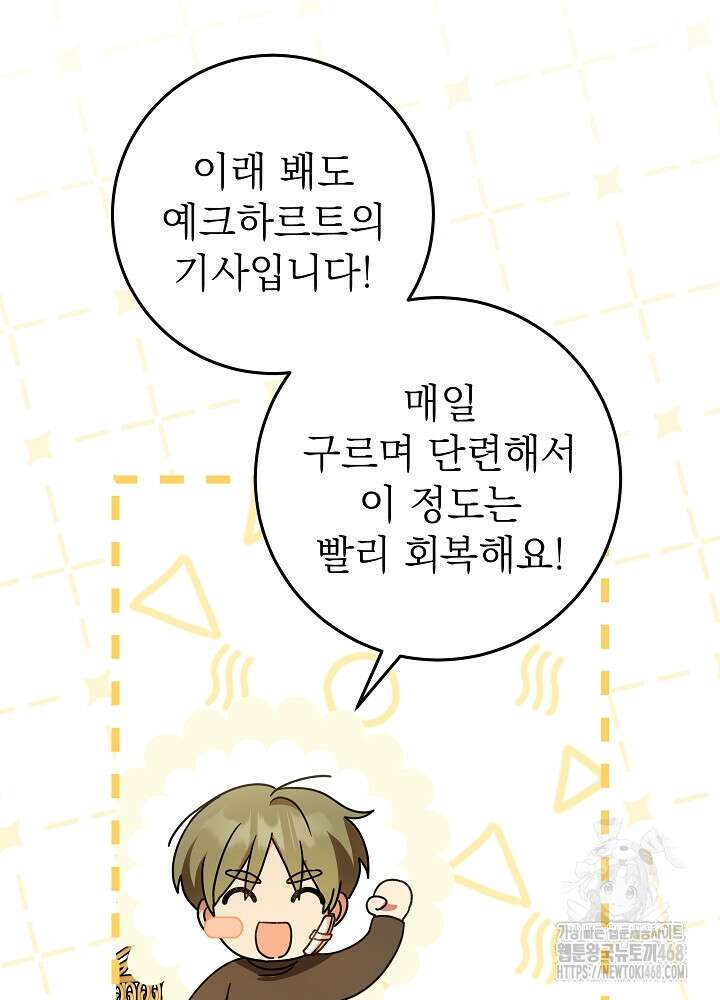 늑대 저택의 사랑받는 새아가 35화 9