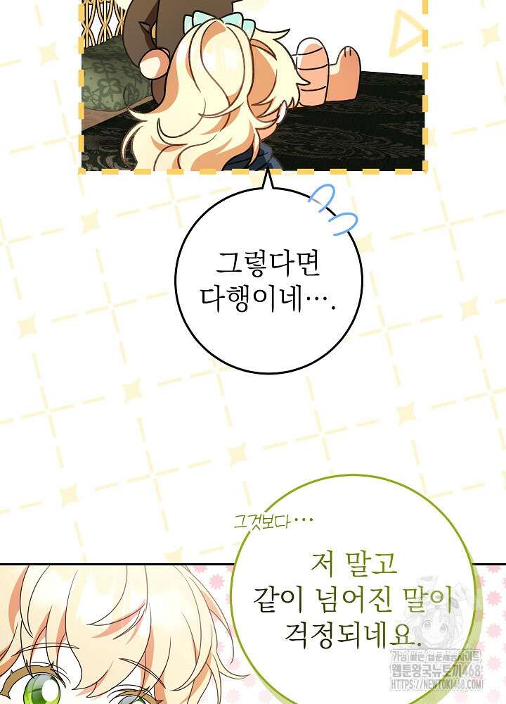 늑대 저택의 사랑받는 새아가 35화 10