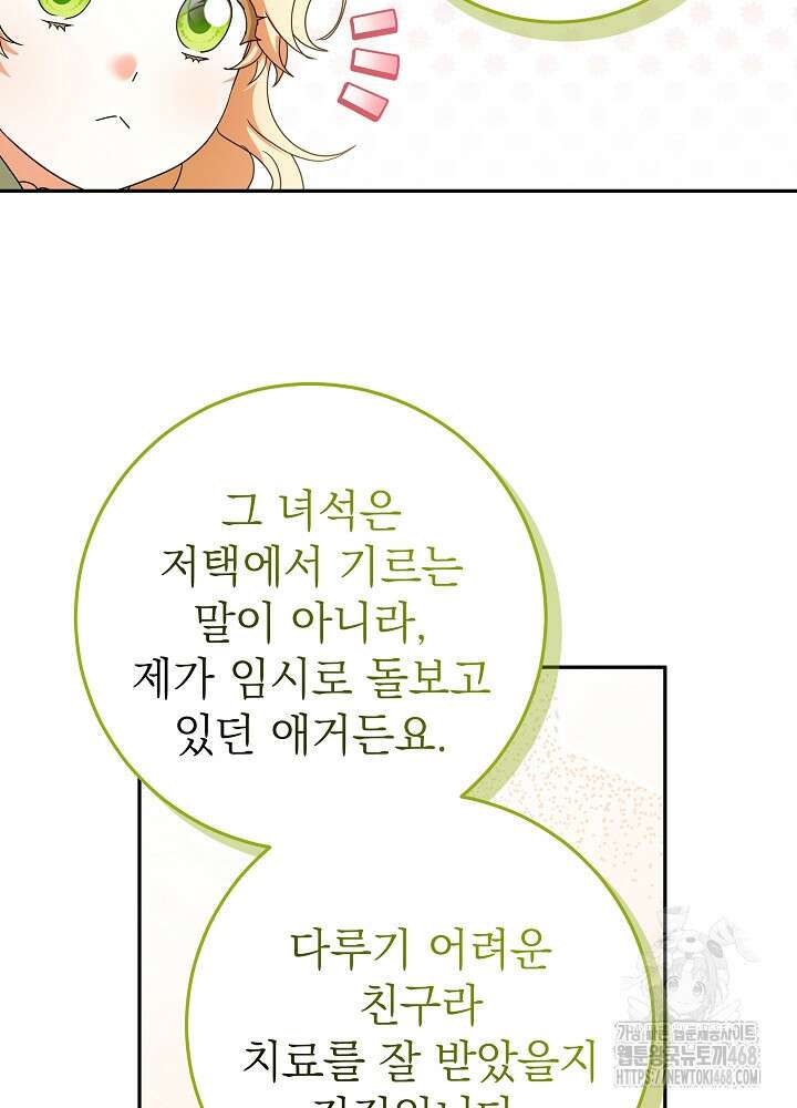 늑대 저택의 사랑받는 새아가 35화 11