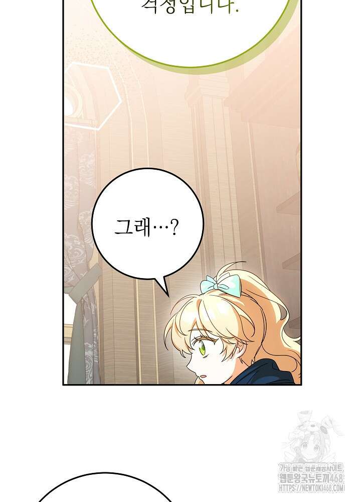 늑대 저택의 사랑받는 새아가 35화 12