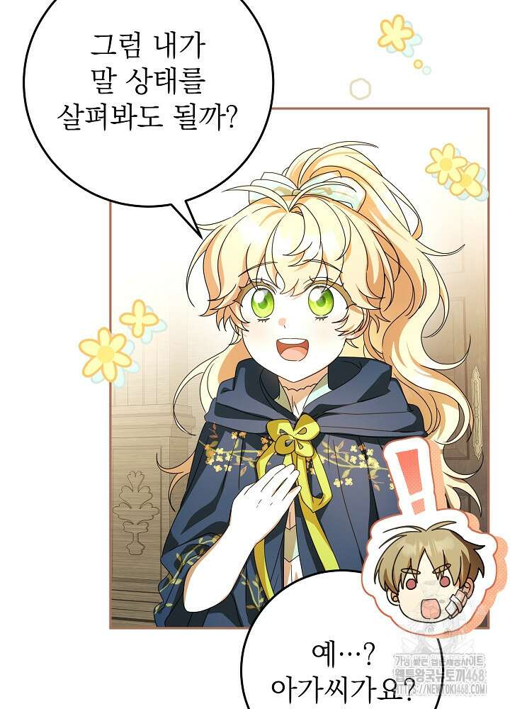 늑대 저택의 사랑받는 새아가 35화 13