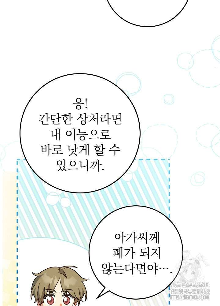늑대 저택의 사랑받는 새아가 35화 14