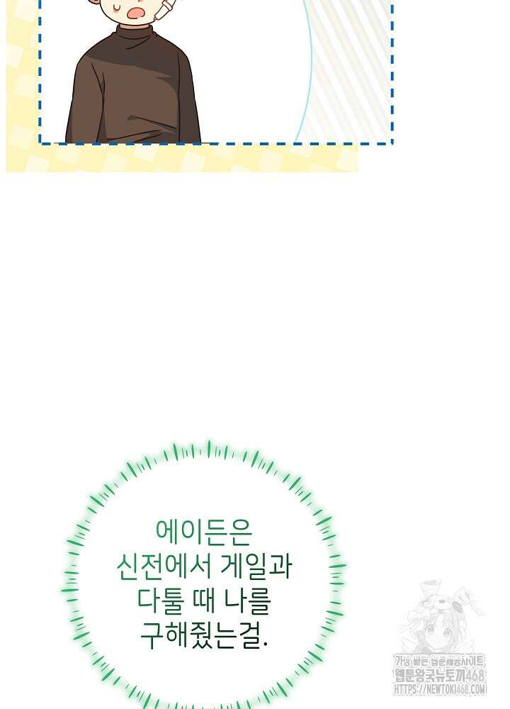 늑대 저택의 사랑받는 새아가 35화 15