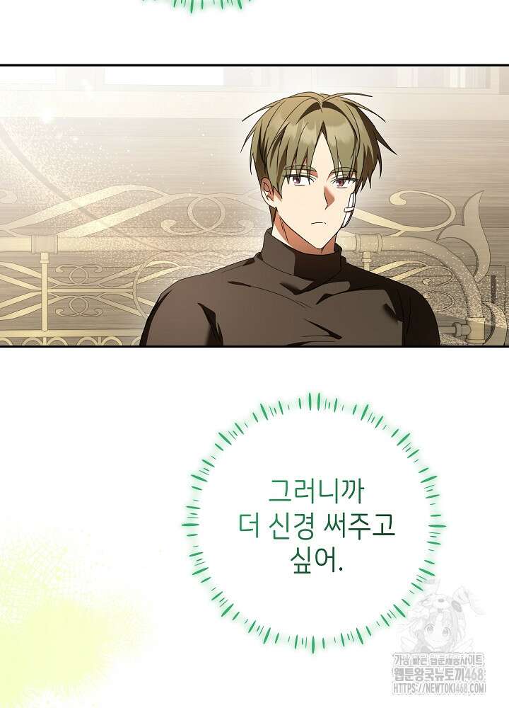 늑대 저택의 사랑받는 새아가 35화 16