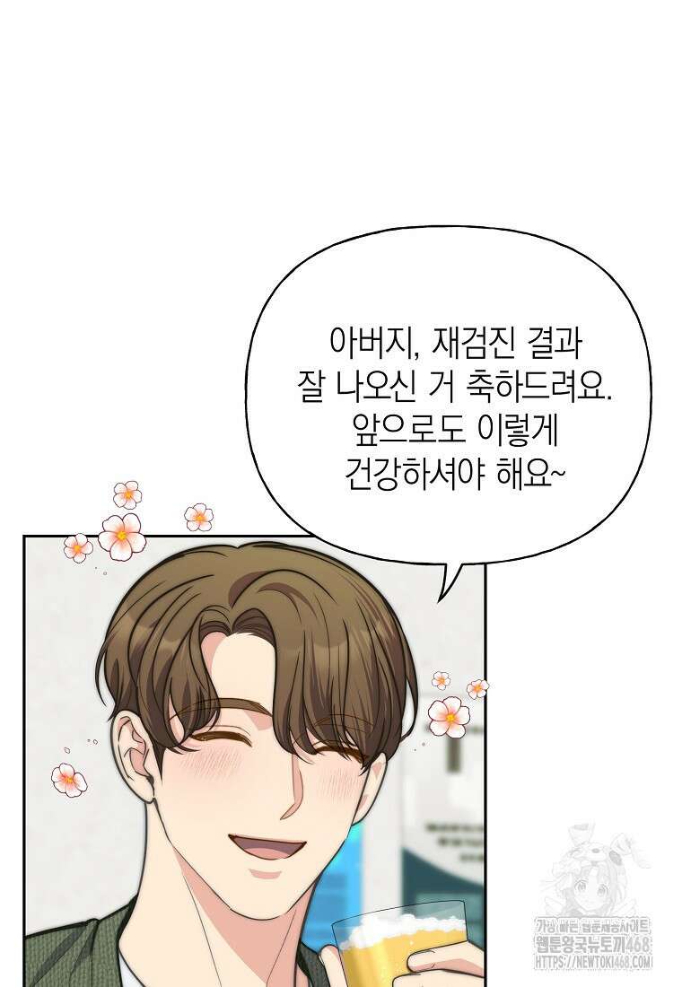 맛있는 세 끼 - 저스트 더 투 오브 어스 73화 5