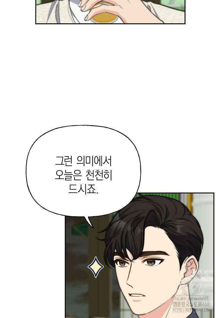 맛있는 세 끼 - 저스트 더 투 오브 어스 73화 7