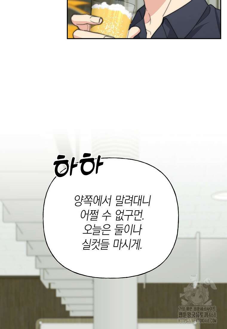 맛있는 세 끼 - 저스트 더 투 오브 어스 73화 8