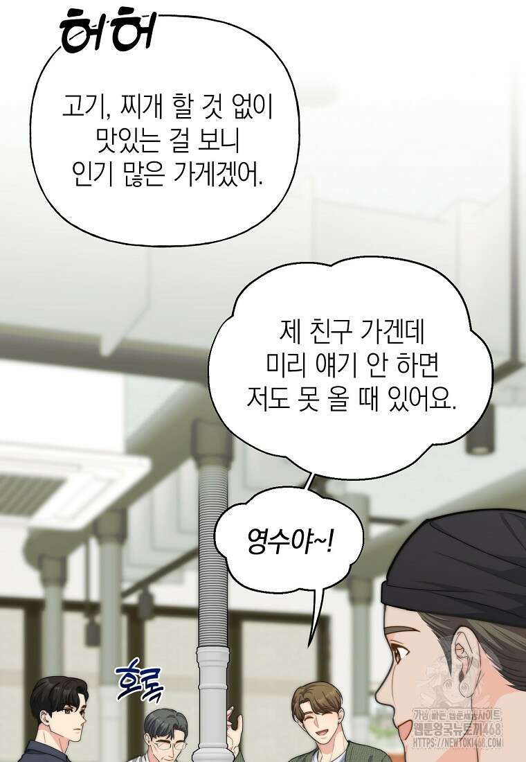 맛있는 세 끼 - 저스트 더 투 오브 어스 73화 10
