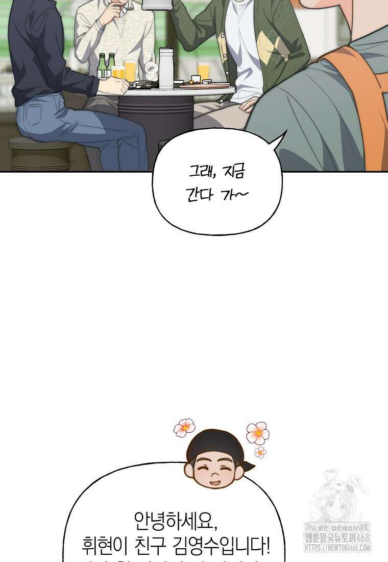 맛있는 세 끼 - 저스트 더 투 오브 어스 73화 11