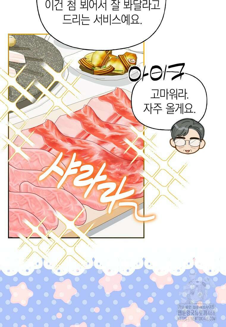 맛있는 세 끼 - 저스트 더 투 오브 어스 73화 12