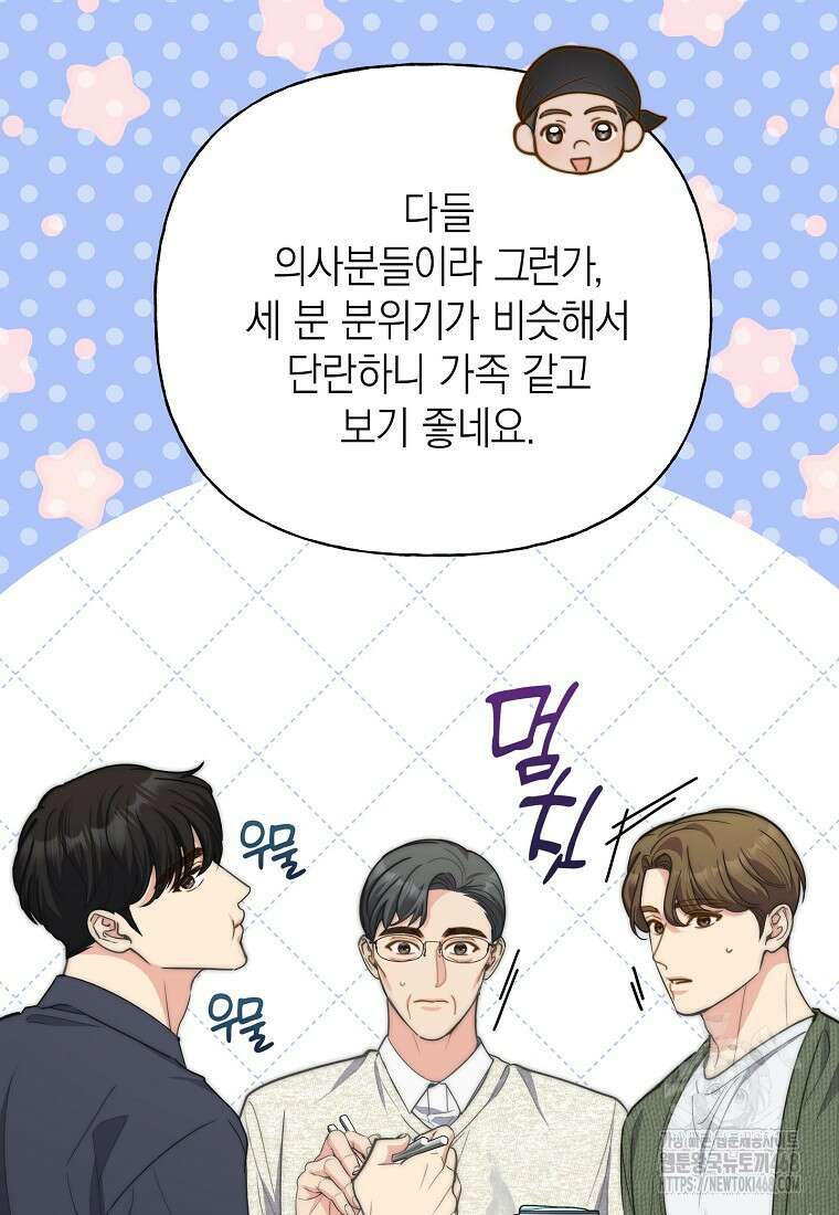 맛있는 세 끼 - 저스트 더 투 오브 어스 73화 13