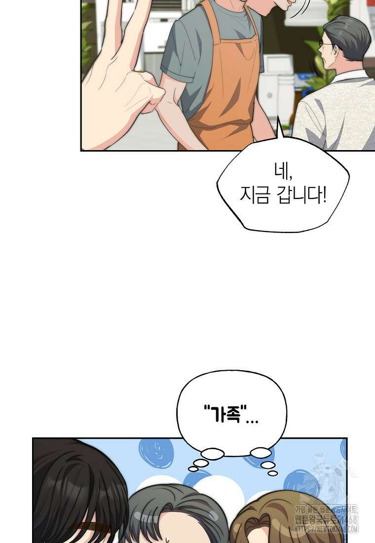 맛있는 세 끼 - 저스트 더 투 오브 어스 73화 15