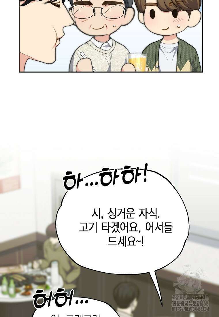 맛있는 세 끼 - 저스트 더 투 오브 어스 73화 16