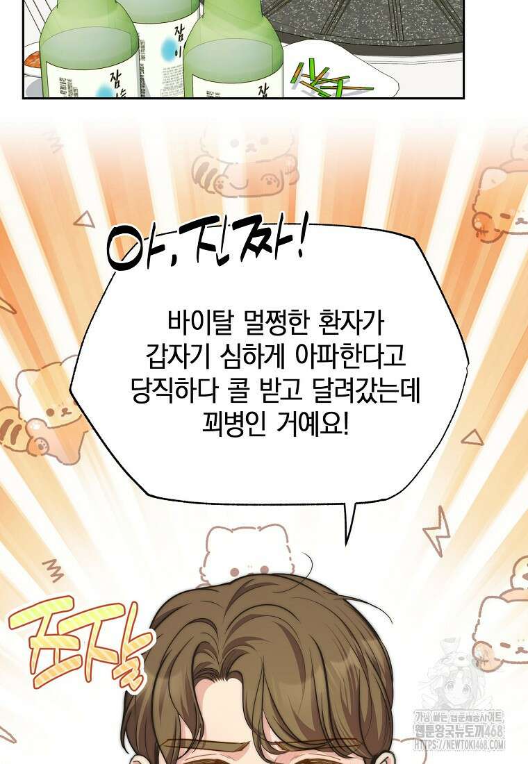 맛있는 세 끼 - 저스트 더 투 오브 어스 73화 21
