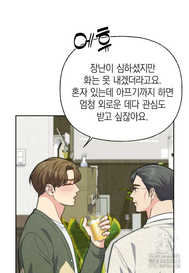 맛있는 세 끼 - 저스트 더 투 오브 어스 73화 24