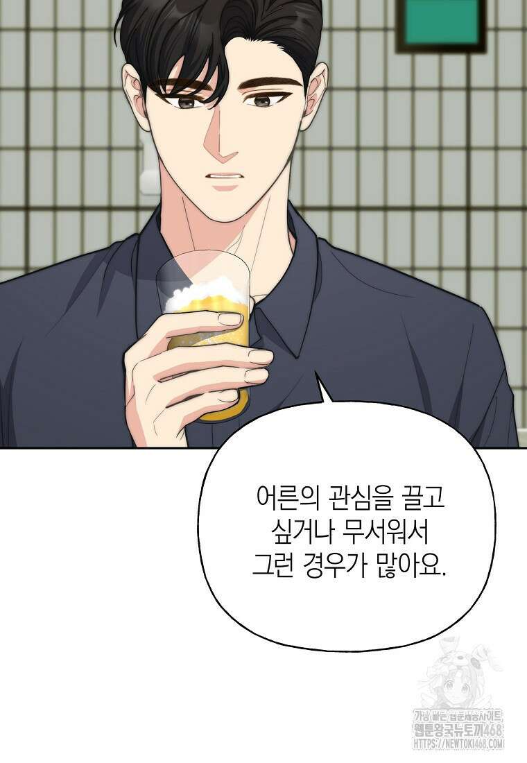 맛있는 세 끼 - 저스트 더 투 오브 어스 73화 26