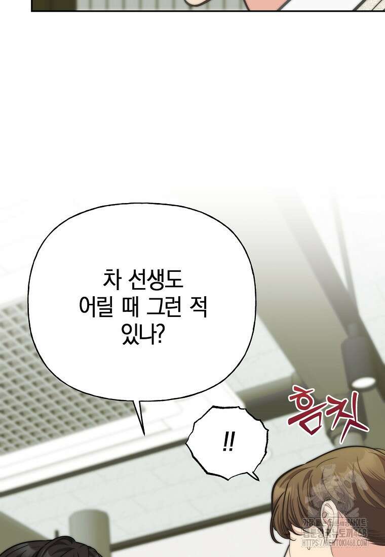 맛있는 세 끼 - 저스트 더 투 오브 어스 73화 28