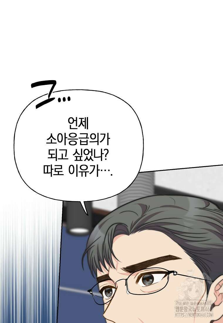 맛있는 세 끼 - 저스트 더 투 오브 어스 73화 32