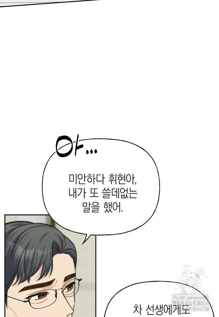 맛있는 세 끼 - 저스트 더 투 오브 어스 73화 35
