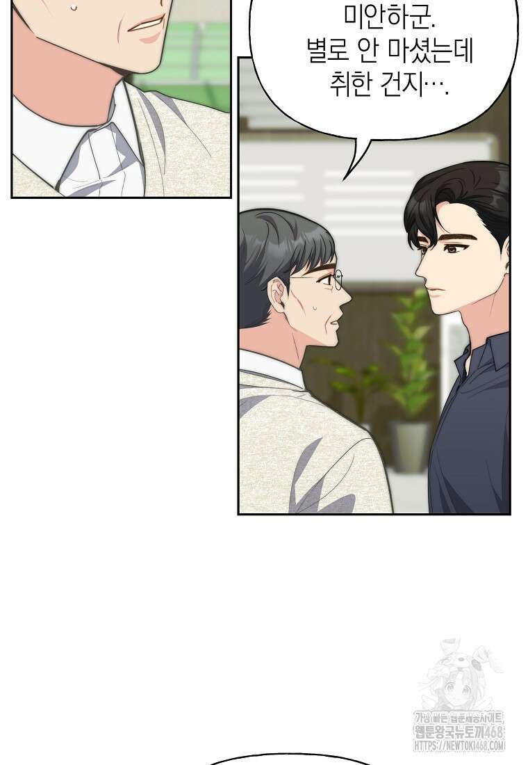 맛있는 세 끼 - 저스트 더 투 오브 어스 73화 36