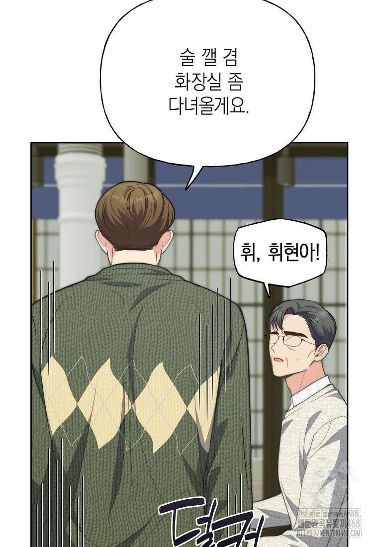 맛있는 세 끼 - 저스트 더 투 오브 어스 73화 37