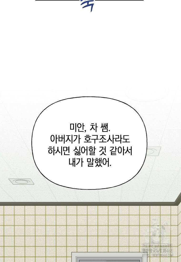 맛있는 세 끼 - 저스트 더 투 오브 어스 73화 41