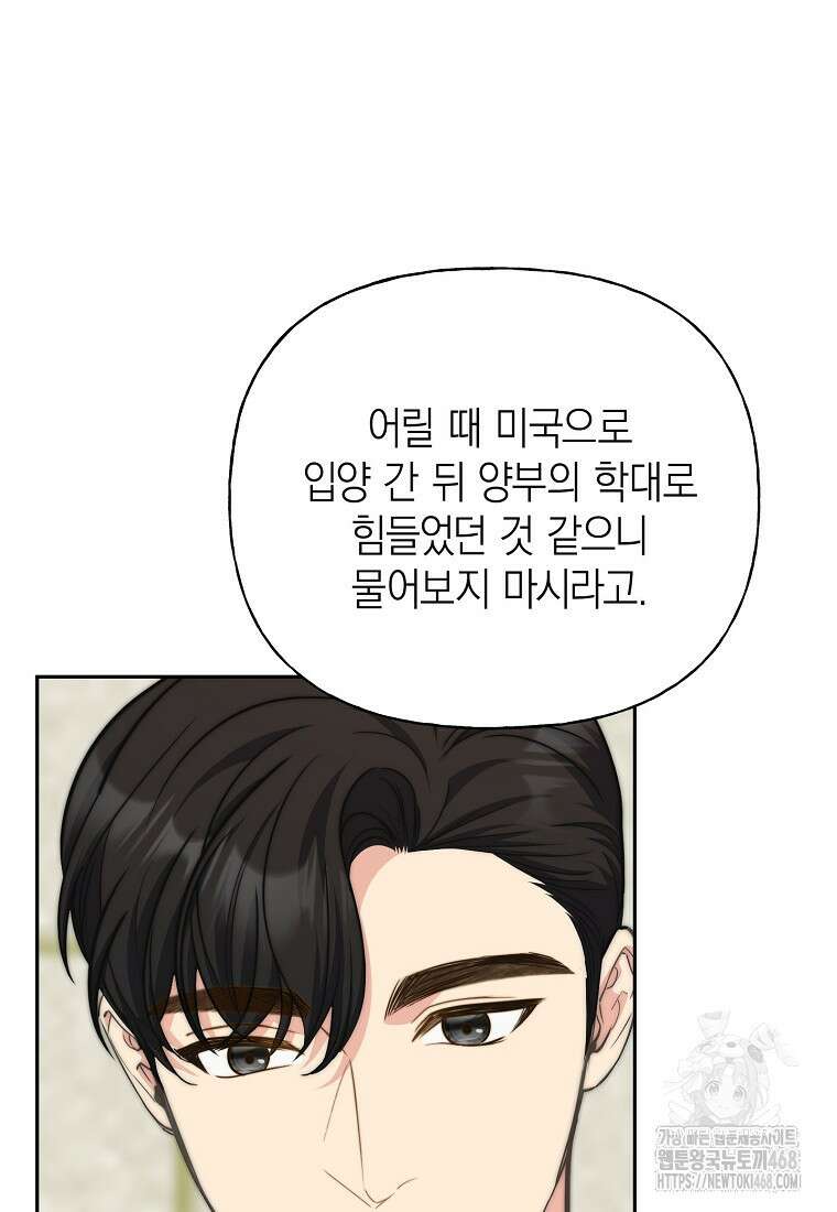 맛있는 세 끼 - 저스트 더 투 오브 어스 73화 43