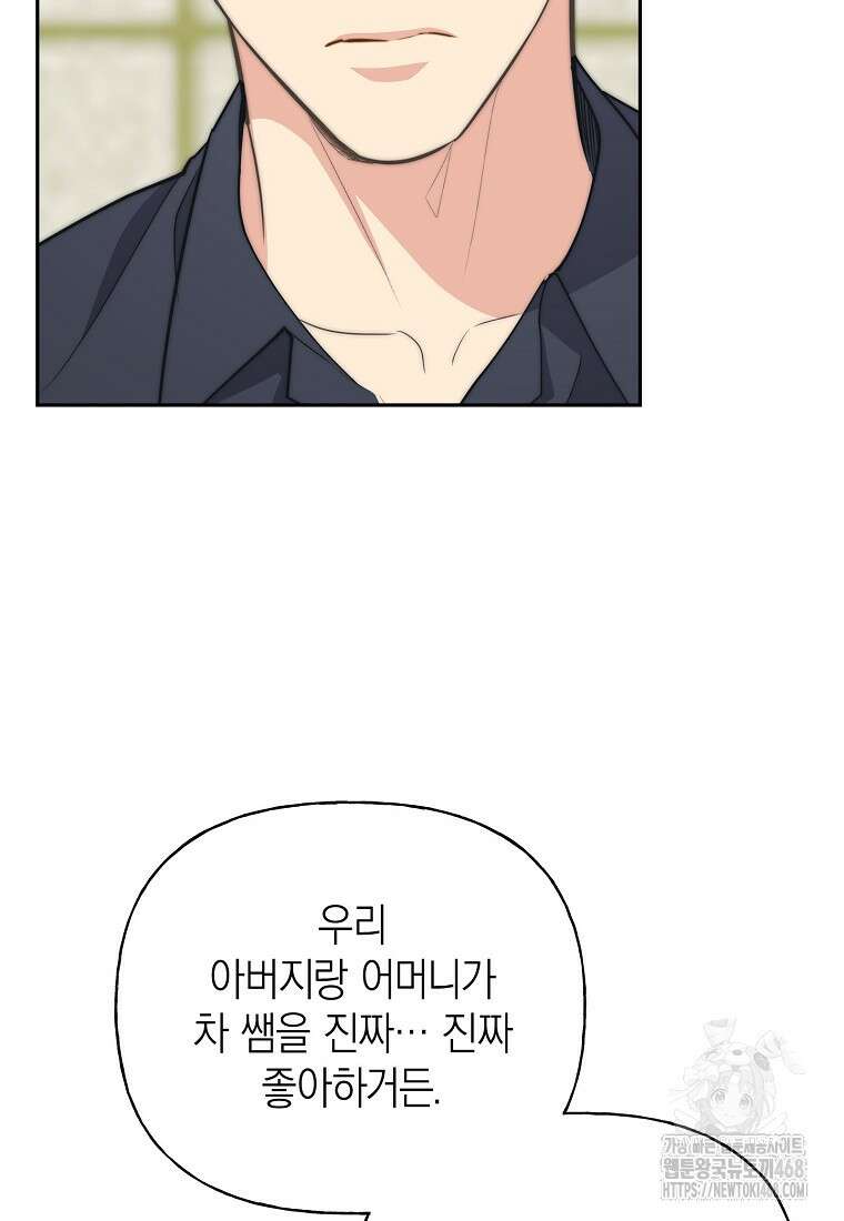 맛있는 세 끼 - 저스트 더 투 오브 어스 73화 44