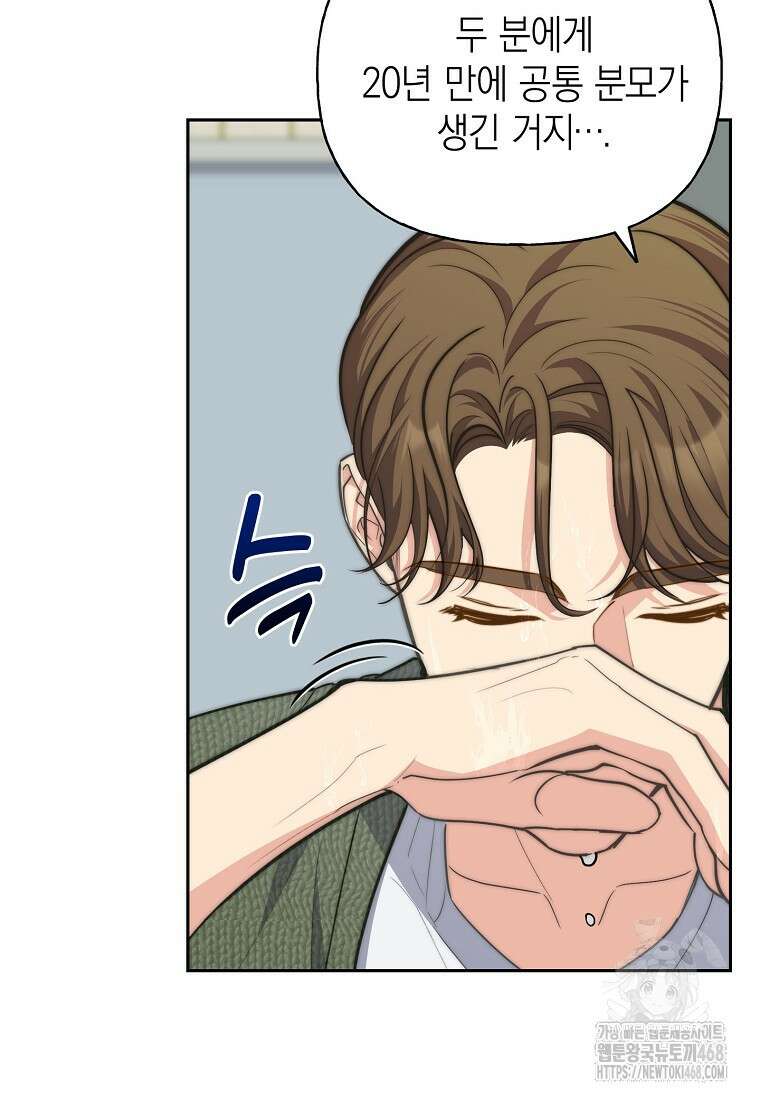 맛있는 세 끼 - 저스트 더 투 오브 어스 73화 45