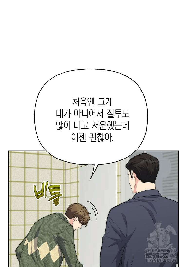 맛있는 세 끼 - 저스트 더 투 오브 어스 73화 46