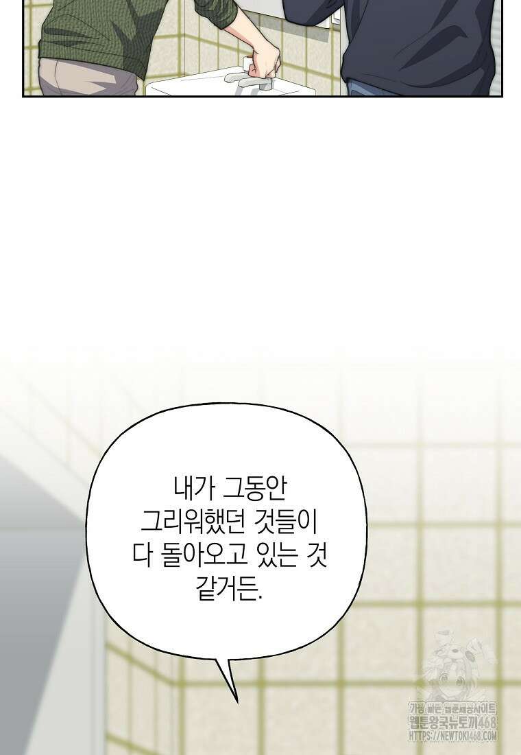 맛있는 세 끼 - 저스트 더 투 오브 어스 73화 47