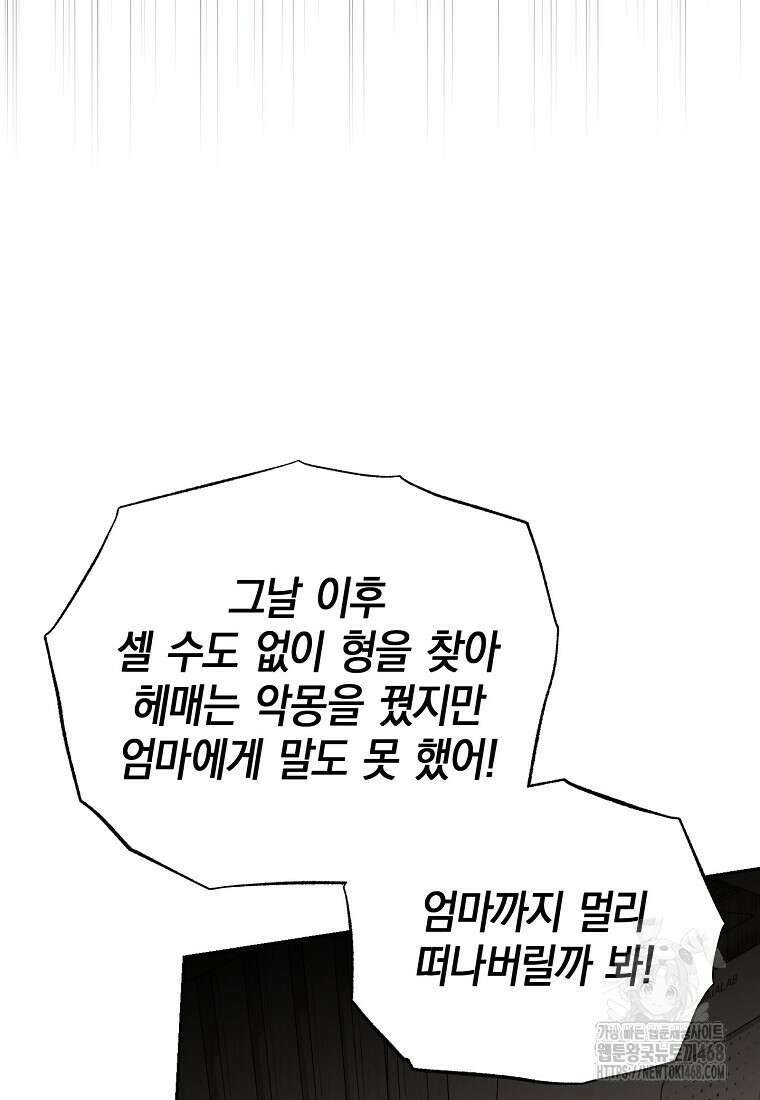 맛있는 세 끼 - 저스트 더 투 오브 어스 73화 54
