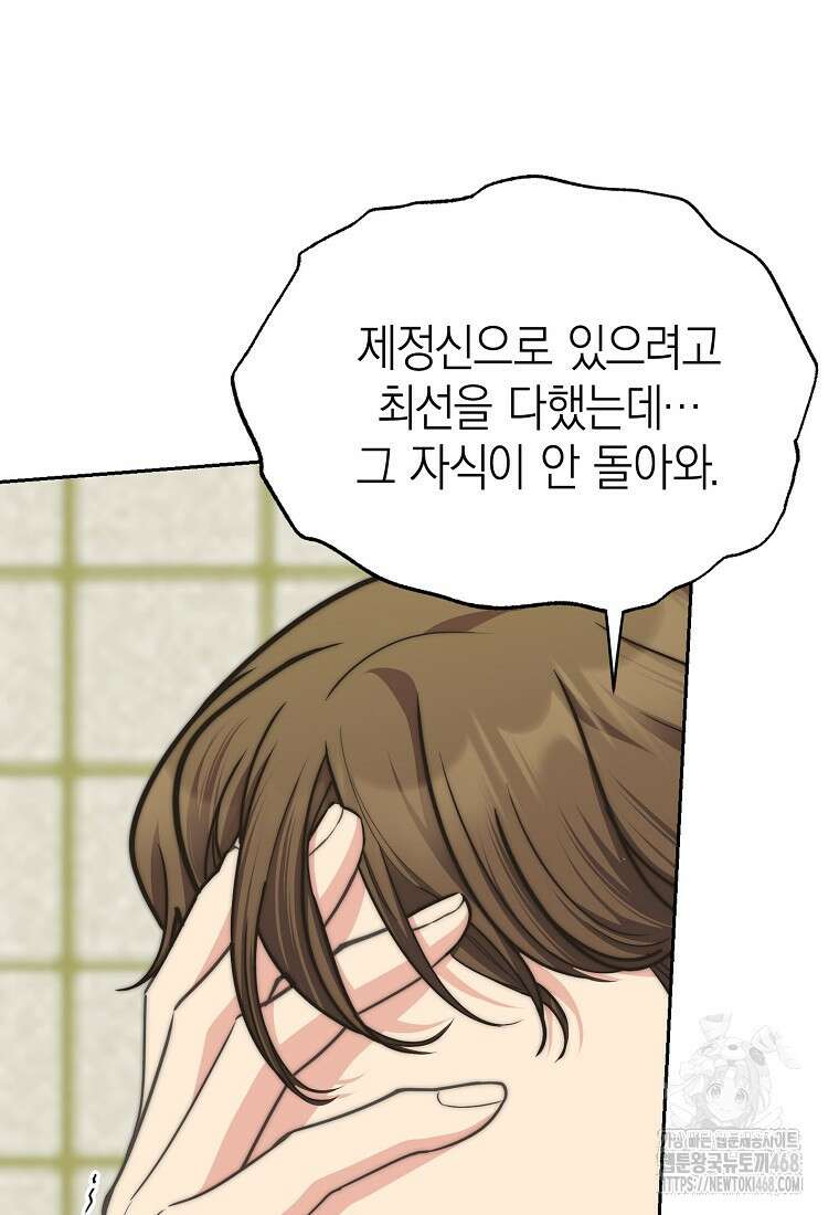 맛있는 세 끼 - 저스트 더 투 오브 어스 73화 56