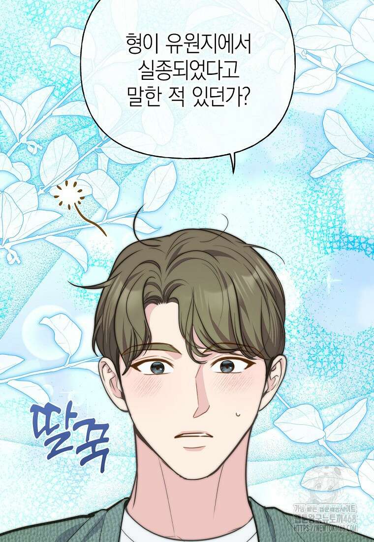 맛있는 세 끼 - 저스트 더 투 오브 어스 73화 69