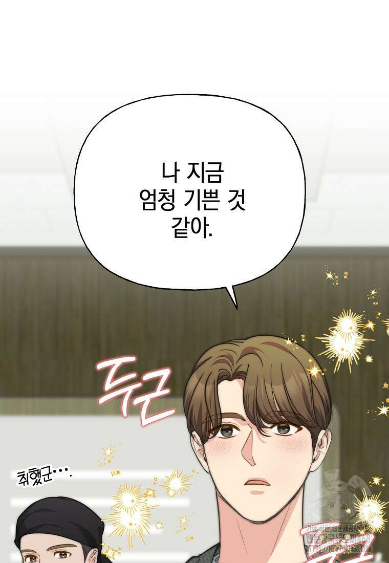 맛있는 세 끼 - 저스트 더 투 오브 어스 73화 75