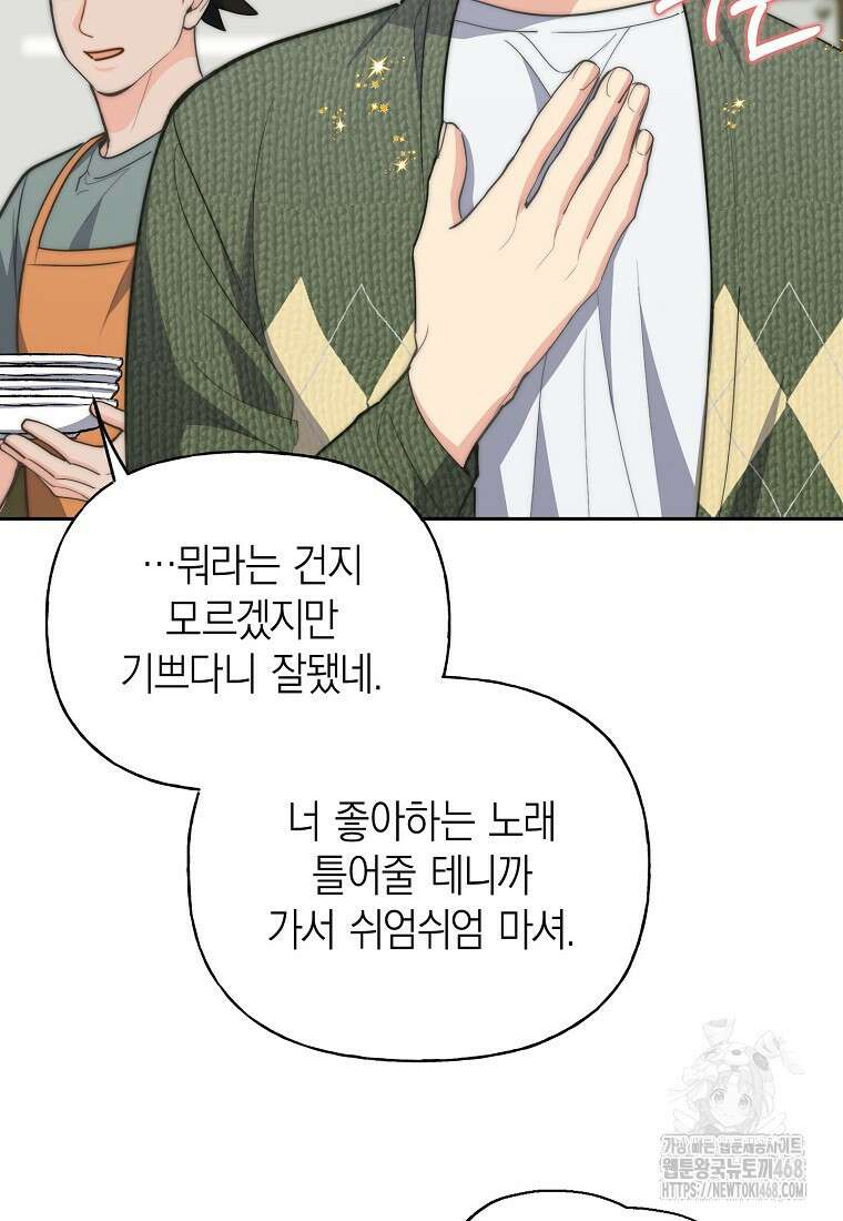 맛있는 세 끼 - 저스트 더 투 오브 어스 73화 76