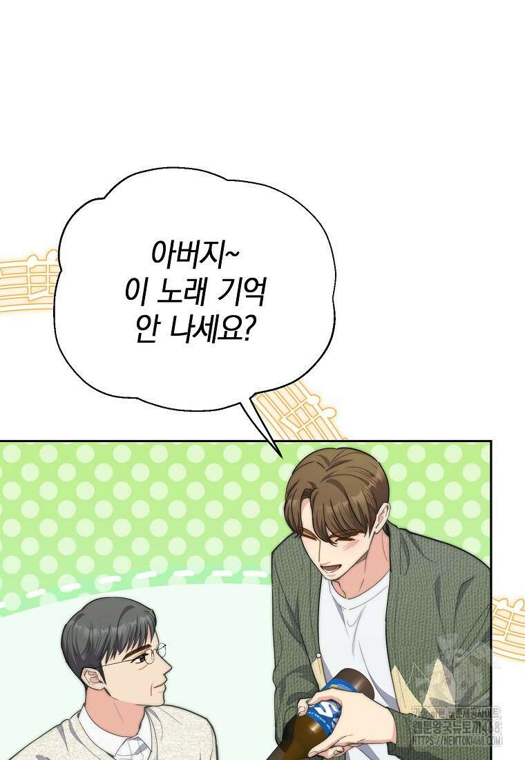 맛있는 세 끼 - 저스트 더 투 오브 어스 73화 81