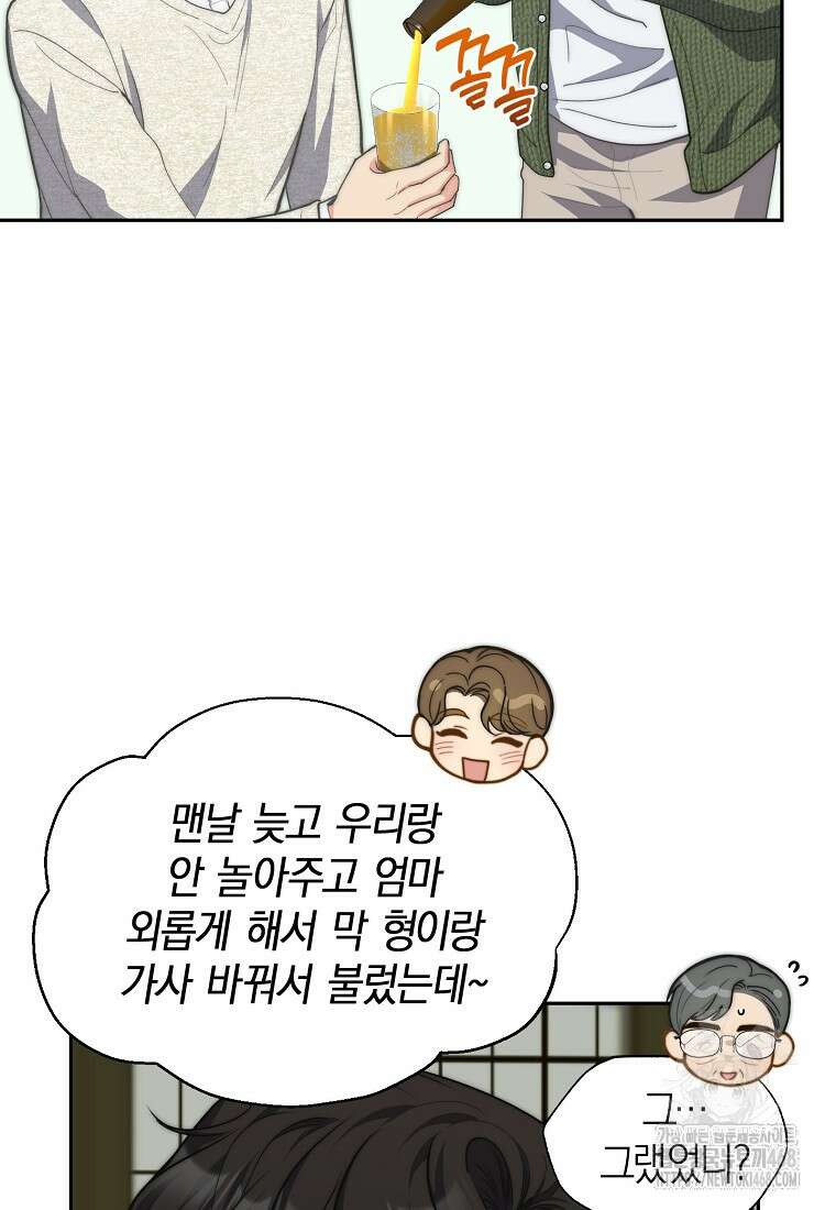 맛있는 세 끼 - 저스트 더 투 오브 어스 73화 82