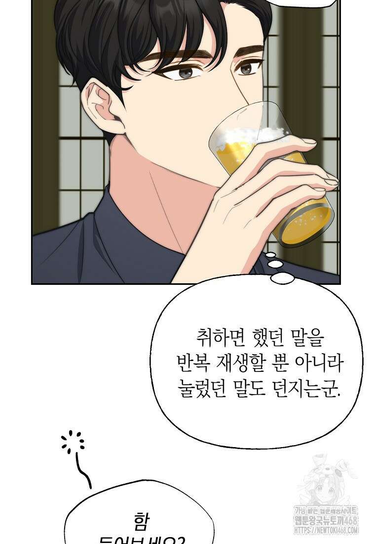 맛있는 세 끼 - 저스트 더 투 오브 어스 73화 83