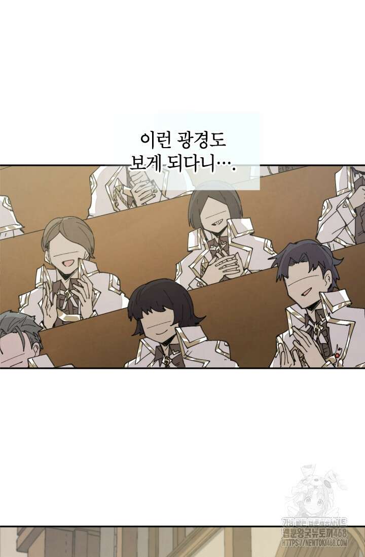 용사파티 대마법사의 환생 64화 5