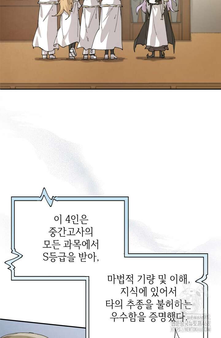 용사파티 대마법사의 환생 64화 8