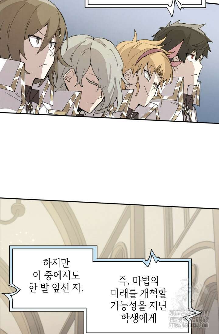 용사파티 대마법사의 환생 64화 9