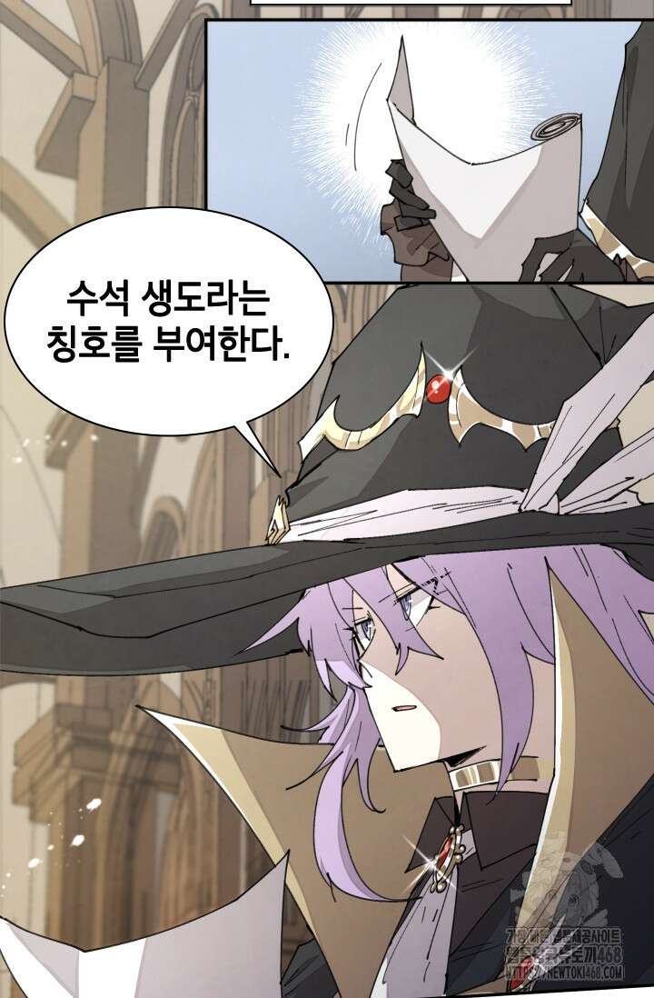 용사파티 대마법사의 환생 64화 10