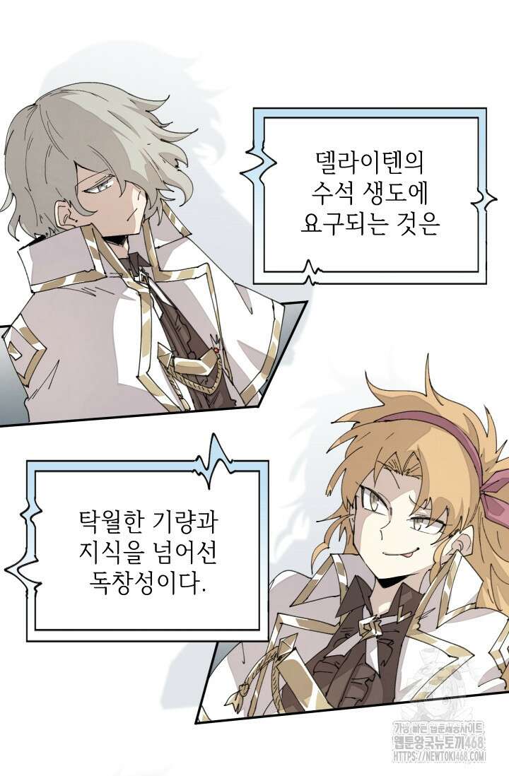 용사파티 대마법사의 환생 64화 12