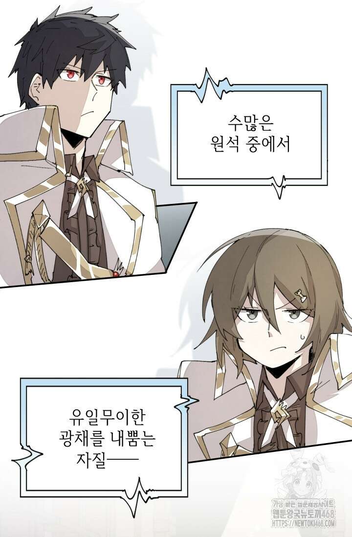 용사파티 대마법사의 환생 64화 13