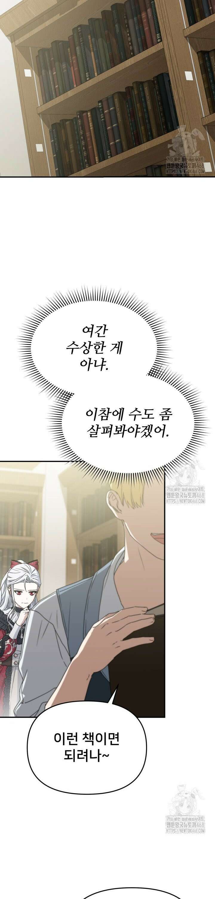 마왕의 아이로 살아남는 법 87화 3