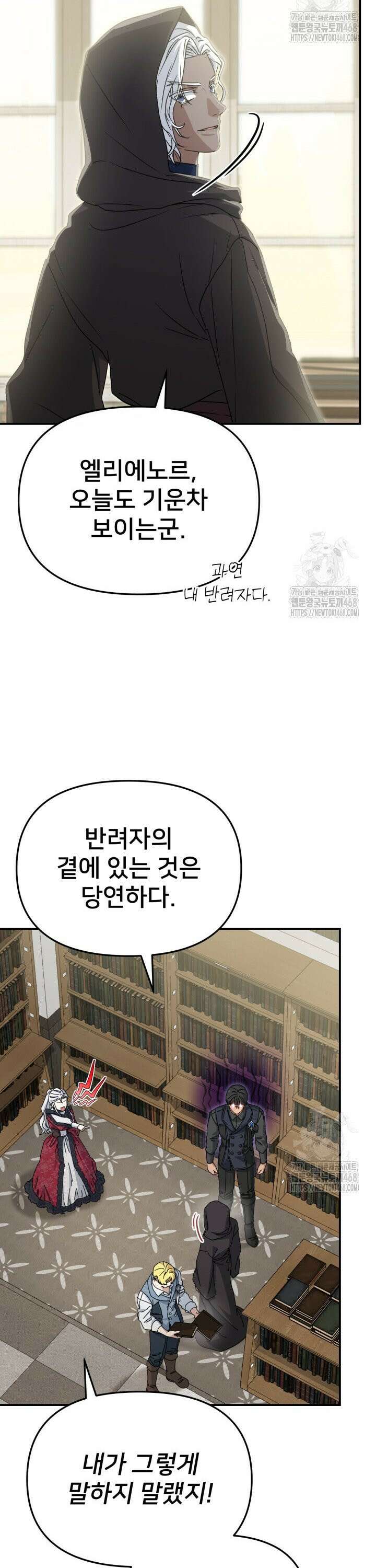 마왕의 아이로 살아남는 법 87화 5