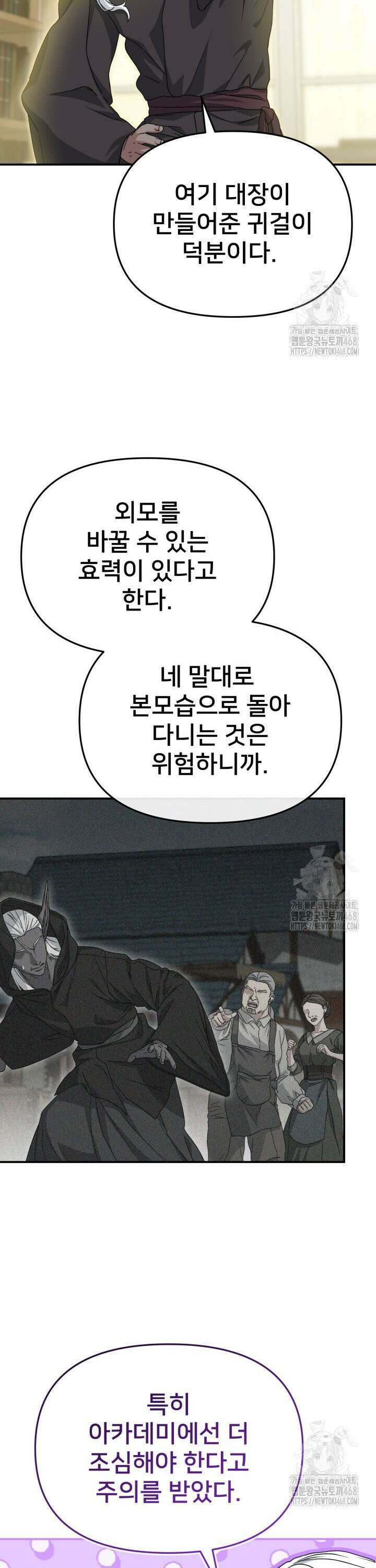 마왕의 아이로 살아남는 법 87화 7