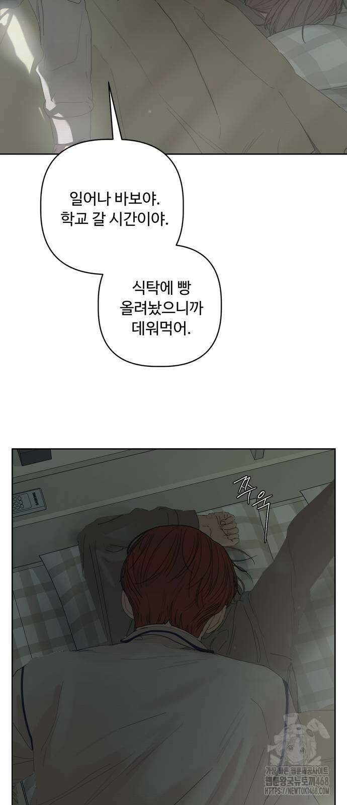 학식의 꿈 외전(가정식의 꿈) 1화 6