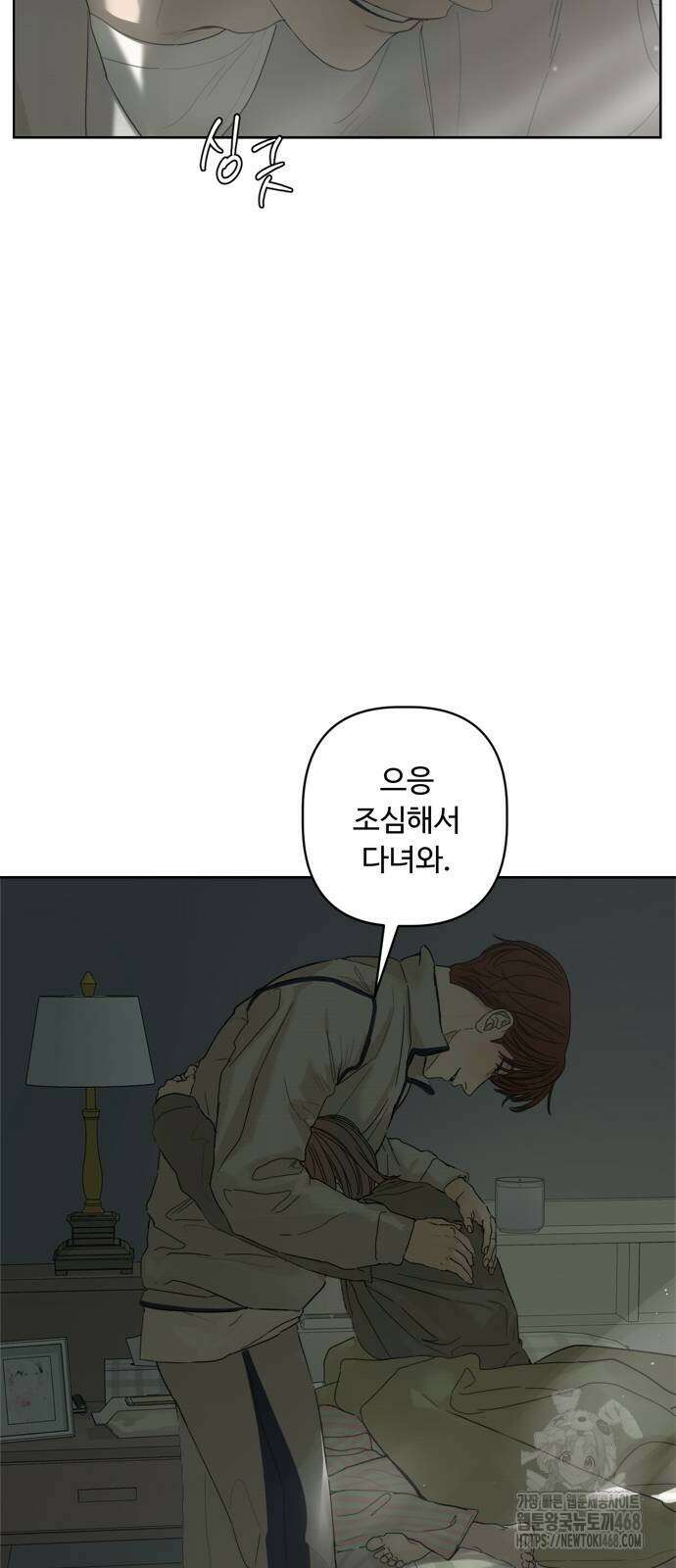 학식의 꿈 외전(가정식의 꿈) 1화 8